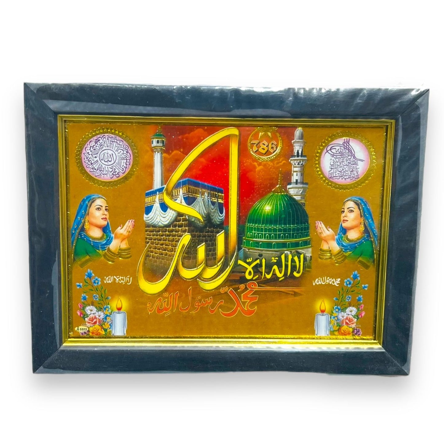 Photo Frame 6.5" X 8.5" Islamic Dua (Premium)